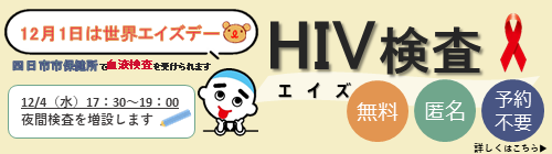 HIV検査