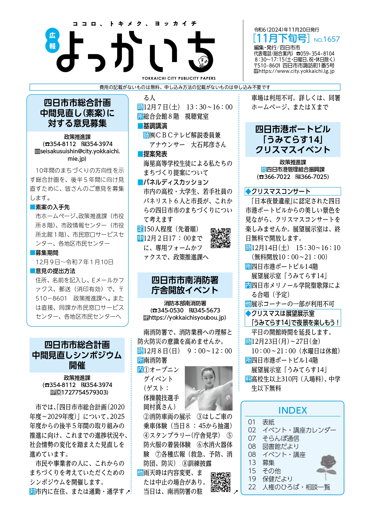 広報よっかいち最新号