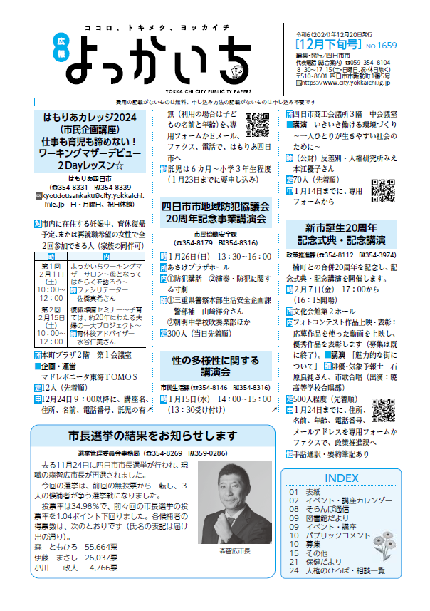 広報よっかいち最新号