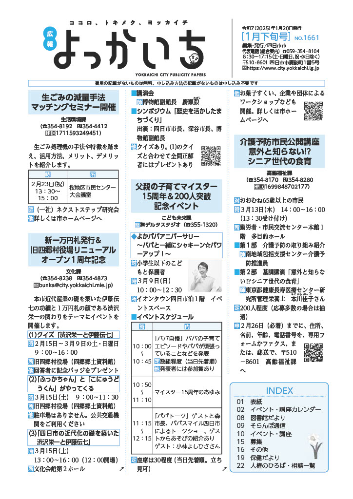 広報よっかいち最新号