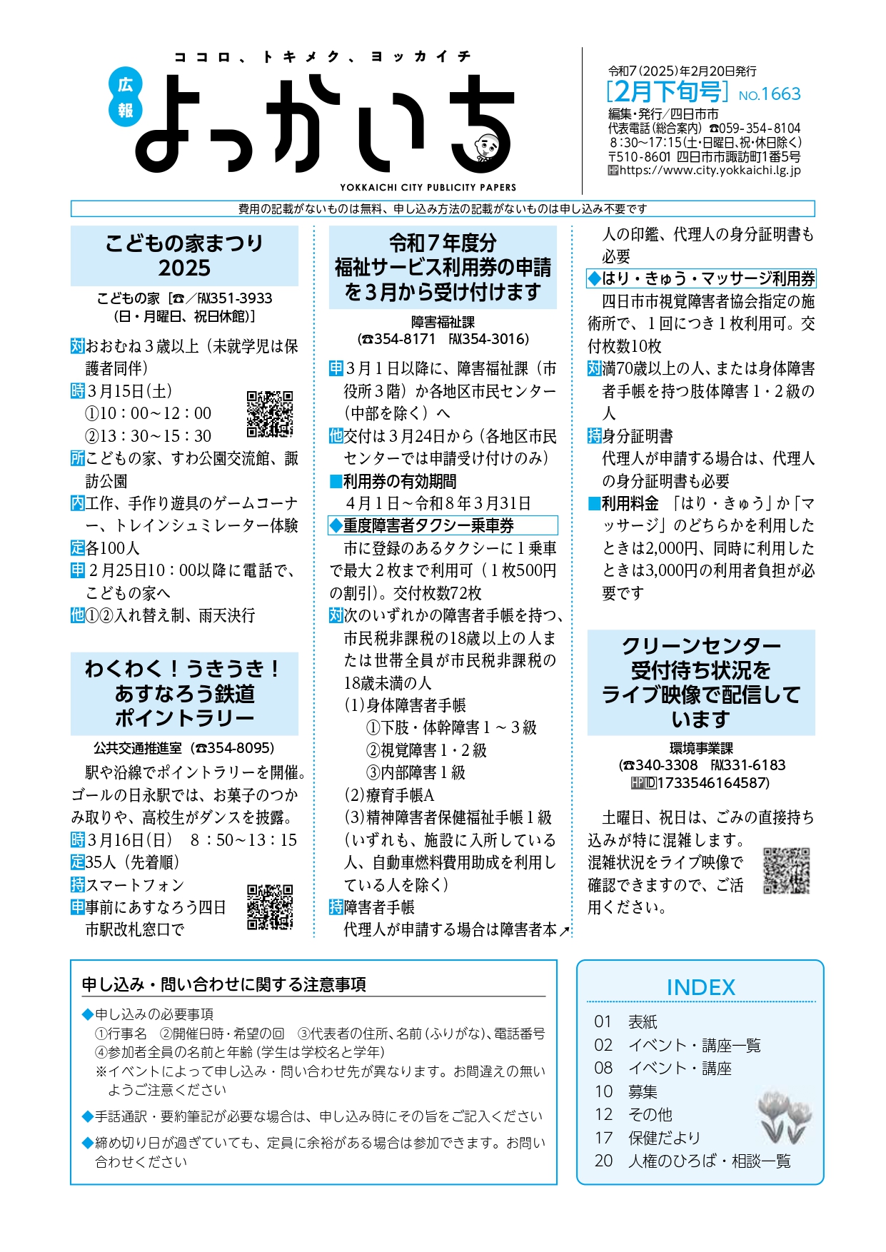 広報よっかいち最新号