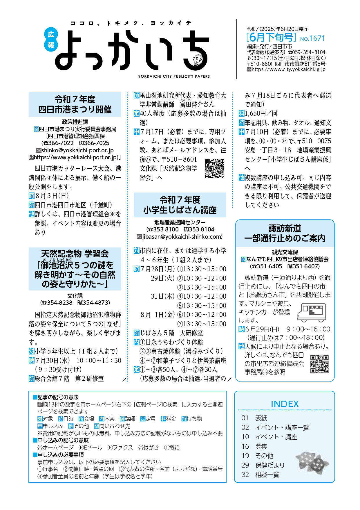 広報よっかいち最新号