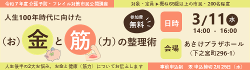 0115-0225_介護予防・フレイル対策市民公開講座【高齢福祉課】