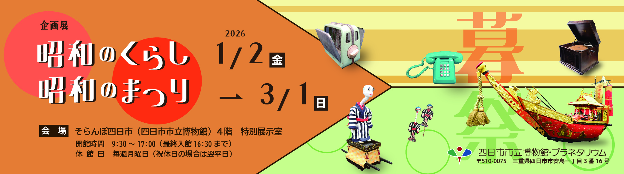 0113-0228_昭和展【博物館】