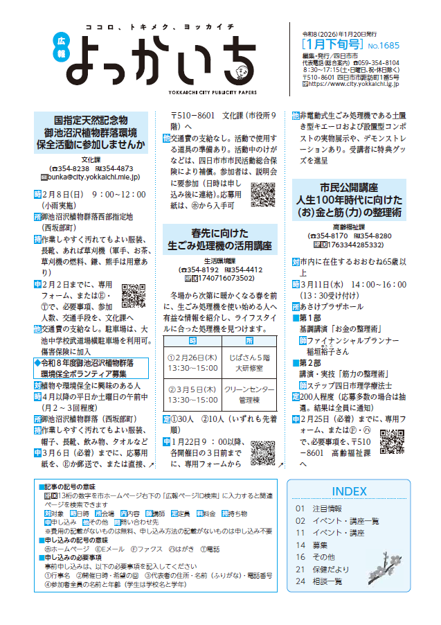 広報よっかいち最新号