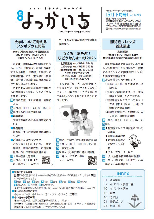 広報よっかいち最新号