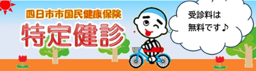 0701-0731国民健康保険特定健康診査【保険年金課】
