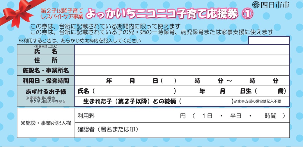 ニコニコ券（青）