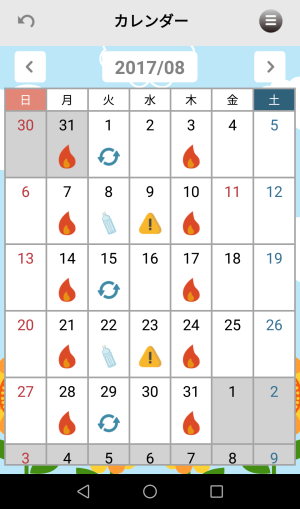 アプリケーションカレンダー画面のイメージ
