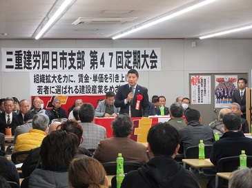 三重県建設労働組合四日市支部定期大会
