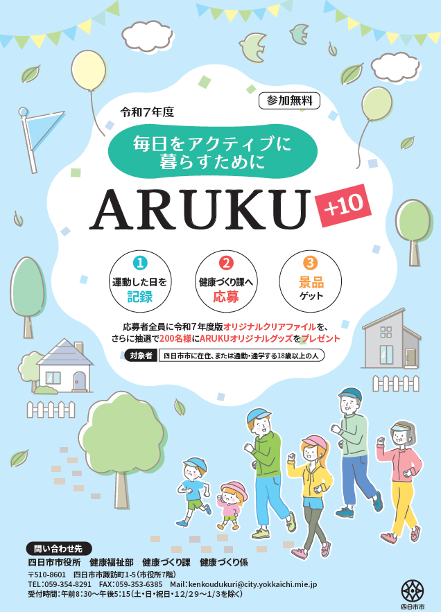 ARUKU+10リーフレット表紙