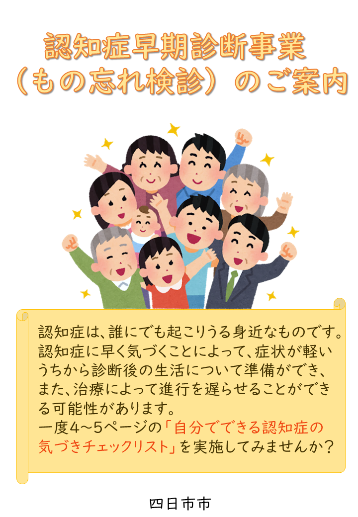 認知症早期診断事業（もの忘れ検診）のご案内リーフレット表紙