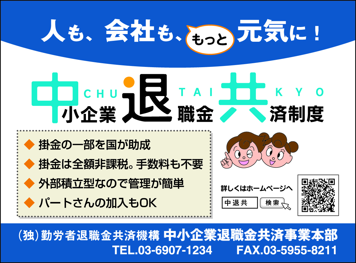 中退共バナー