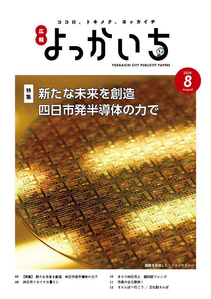 8月上旬号表紙「回路を形成したシリコンウエハー」