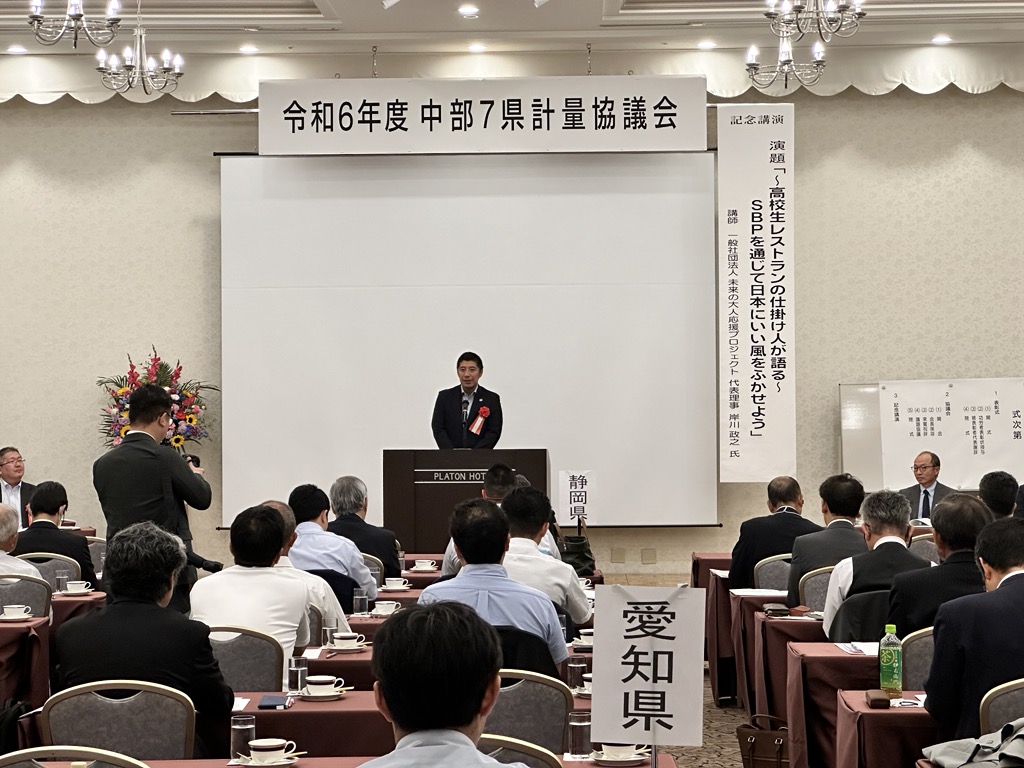 20240704 中部７県計量協議会.jpg