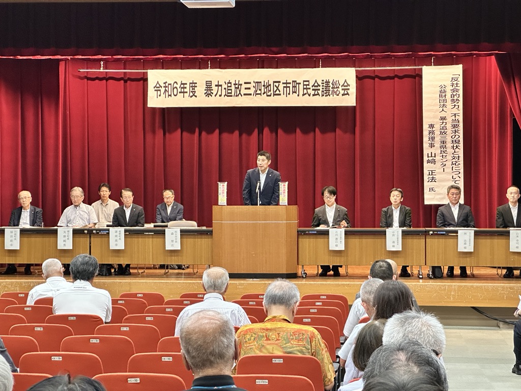 20240705 不当要求防止協議会・暴力追放三泗地区市町民会議.jpg