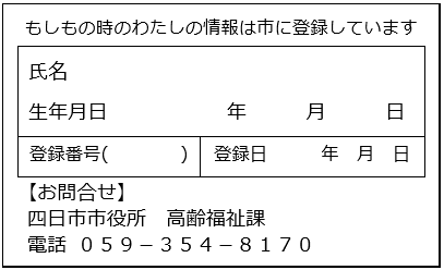 登録カード裏面