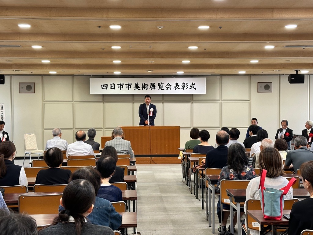 20241006　四日市市美術展覧会表彰式.jpg