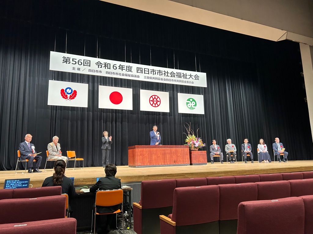 20241112　四日市市社会福祉大会.jpg