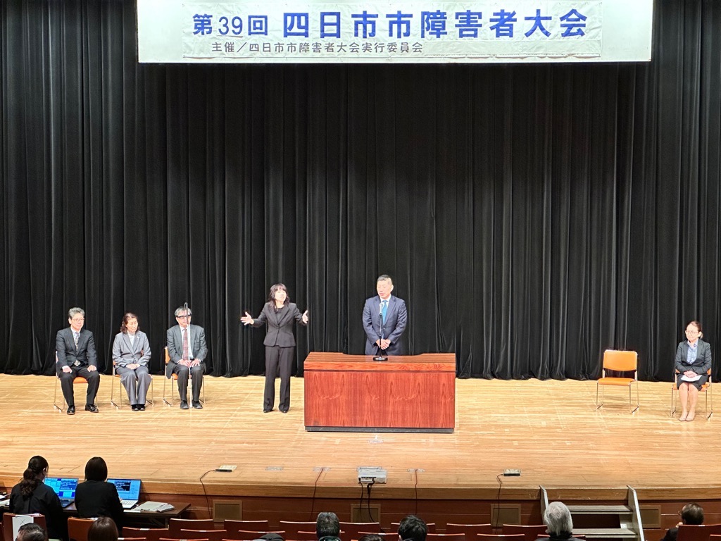 20241208　四日市市障害者大会.jpg