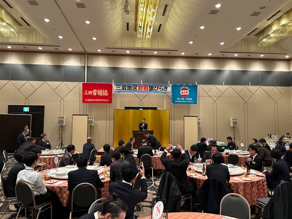 20250108　連合三重三泗地域協議会新春旗開き.jpg