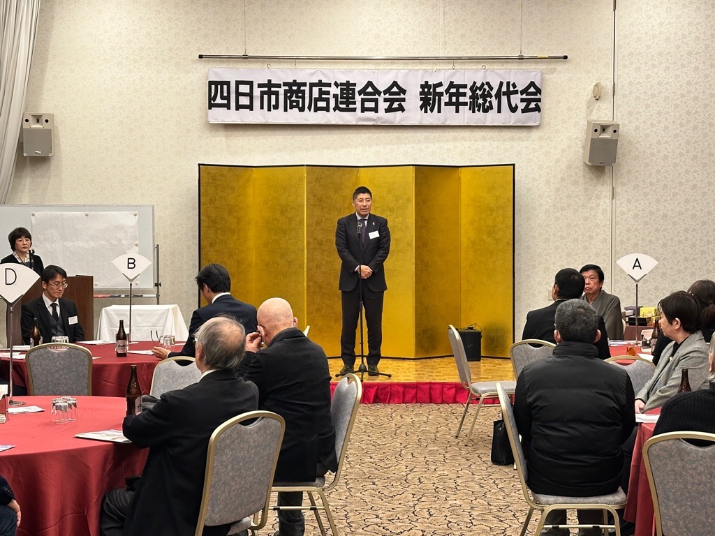 20250110　四日市商店連合会新年総代懇親会.jpg