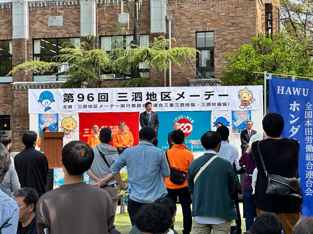 20250419　第96回三泗地区メーデー.jpg
