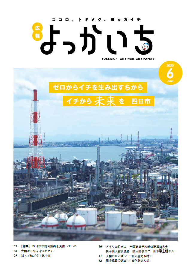 2025年6月表紙