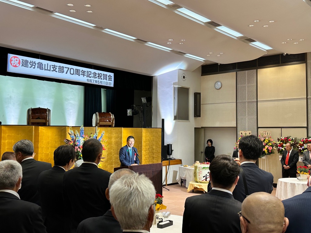 20250511　三重県建設労働組合亀山支部結成７０周年記念祝賀会.jpg