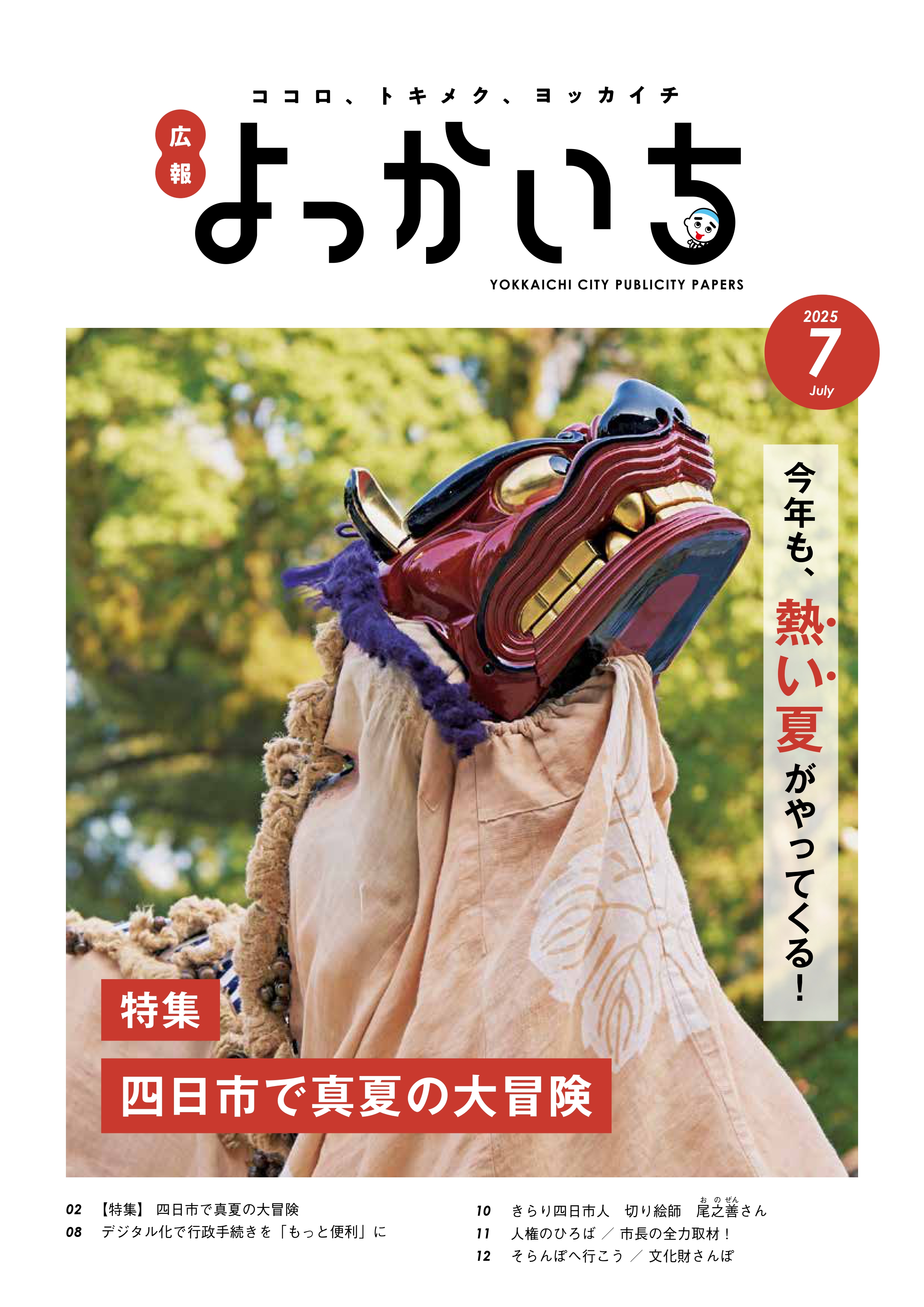 2025年6月表紙