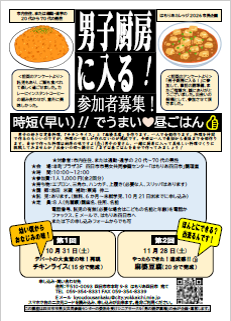 「男子厨房に入る！」チラシ表（はもりあカレッジ2026）