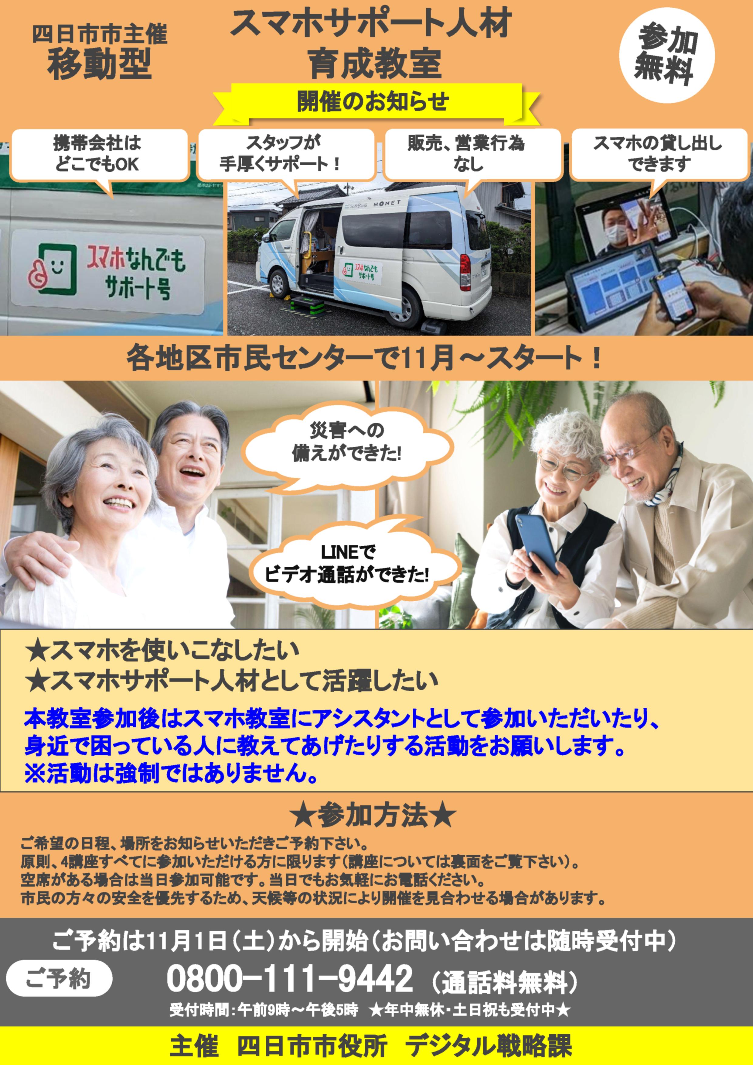 スマホサポート人材育成事業チラシ（表面）
