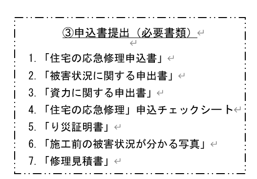 申込書