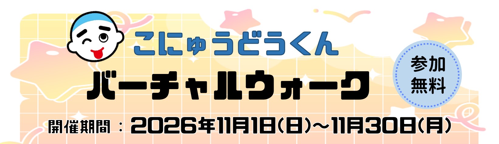 こにゅうどう