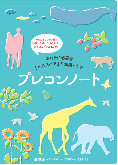 プレコンノート