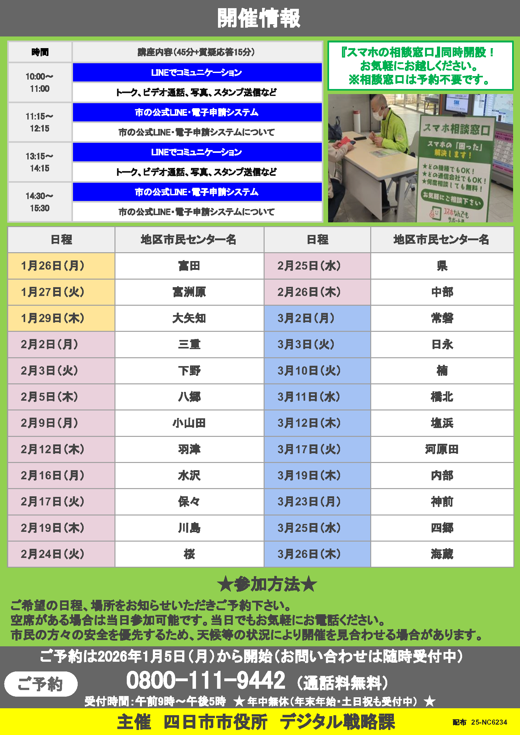 スマホ体験型講習会チラシ裏面