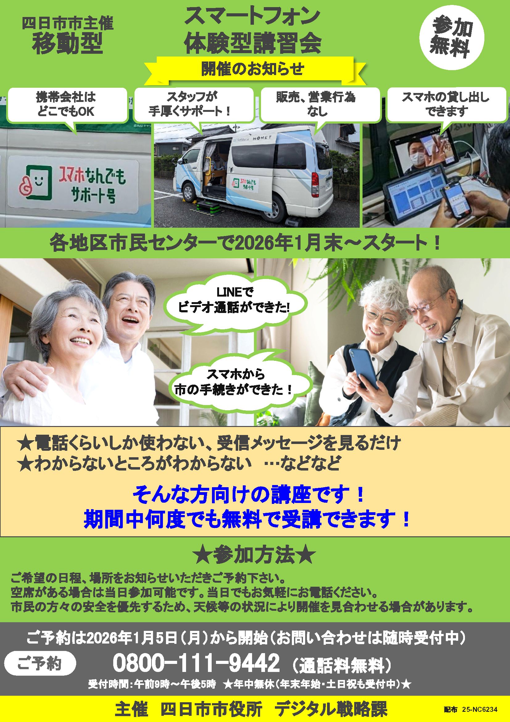 スマホ体験型講習会チラシ表面