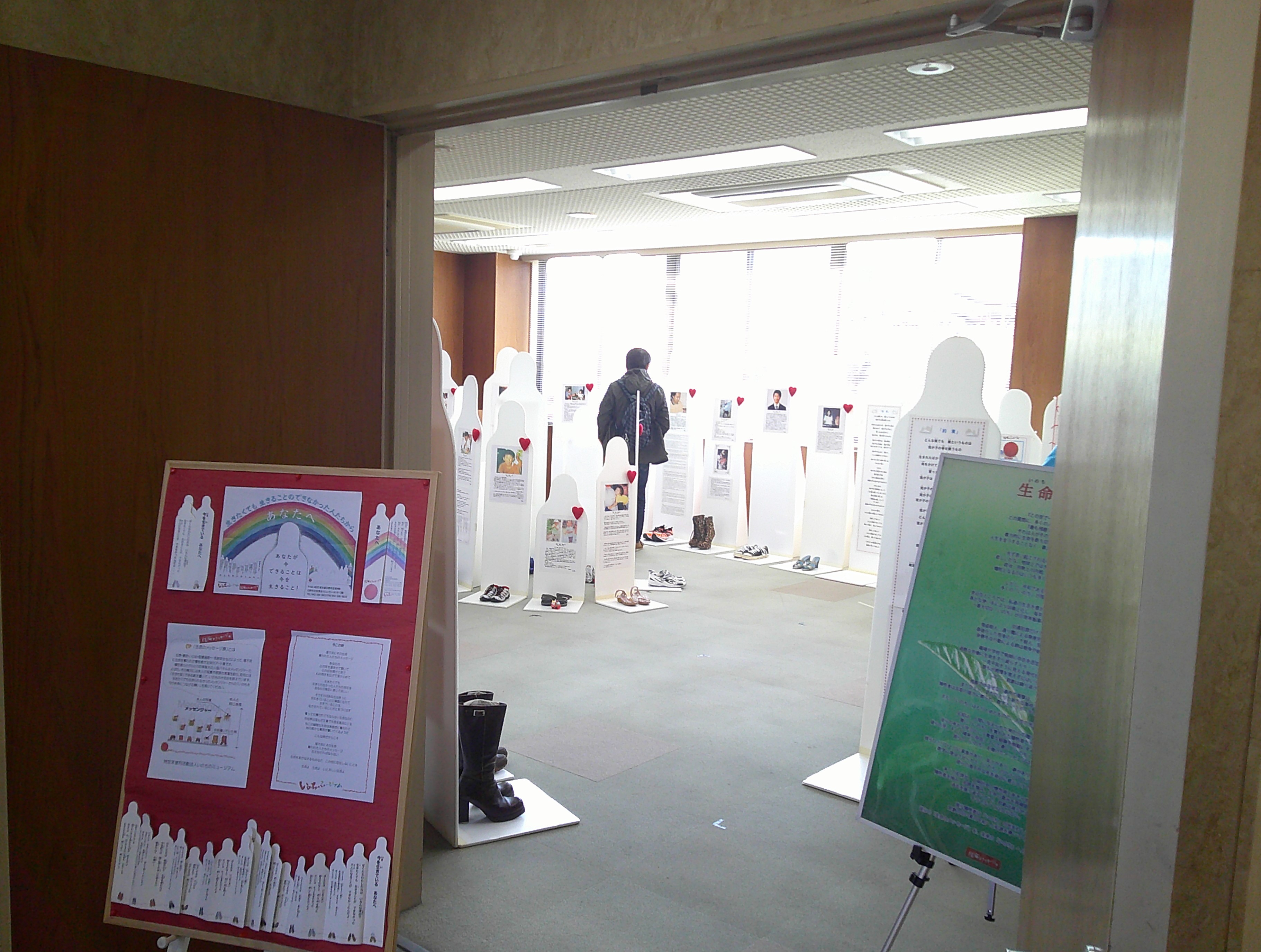 生命のメッセージ展