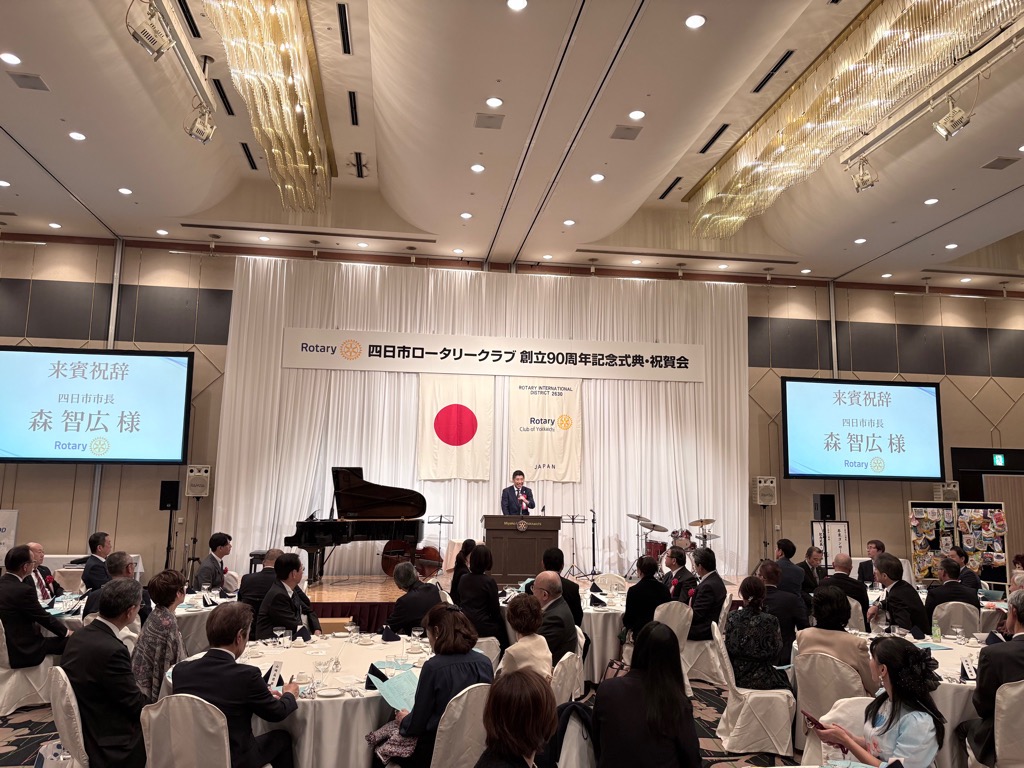 20251211 四日市ロータリークラブ創立90周年記念式典.jpg