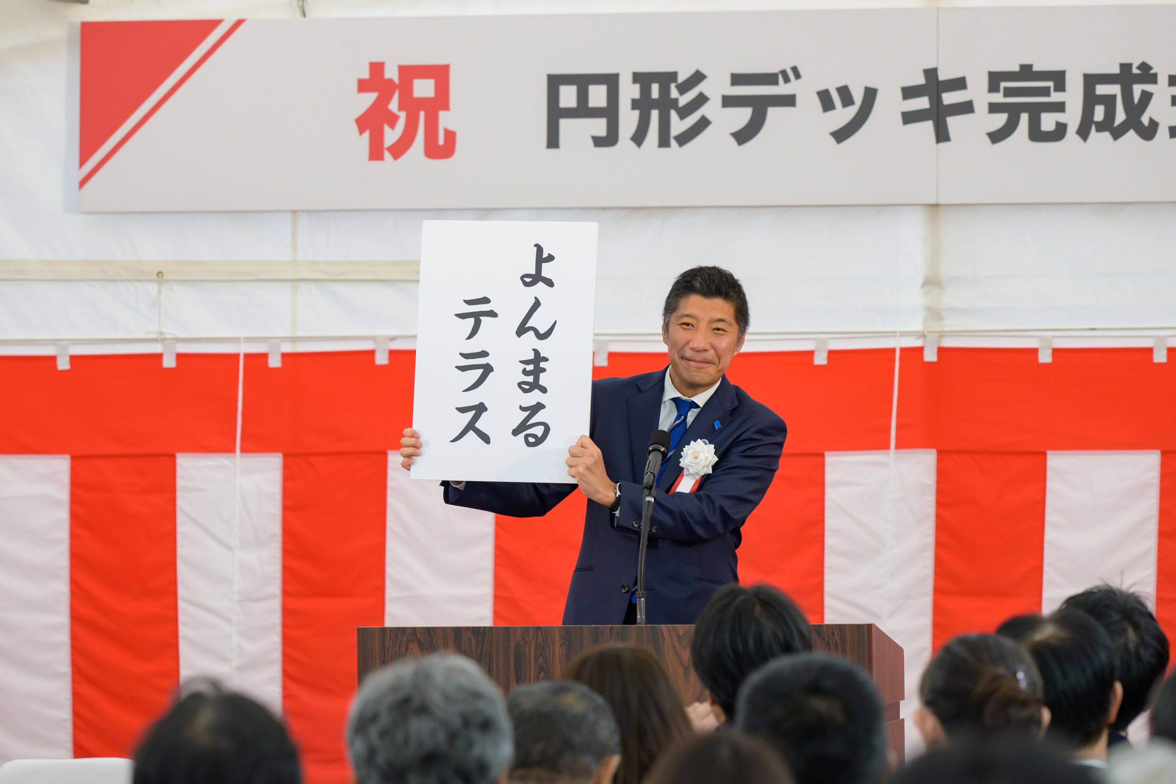 20251220 円形デッキ完成式典.jpg