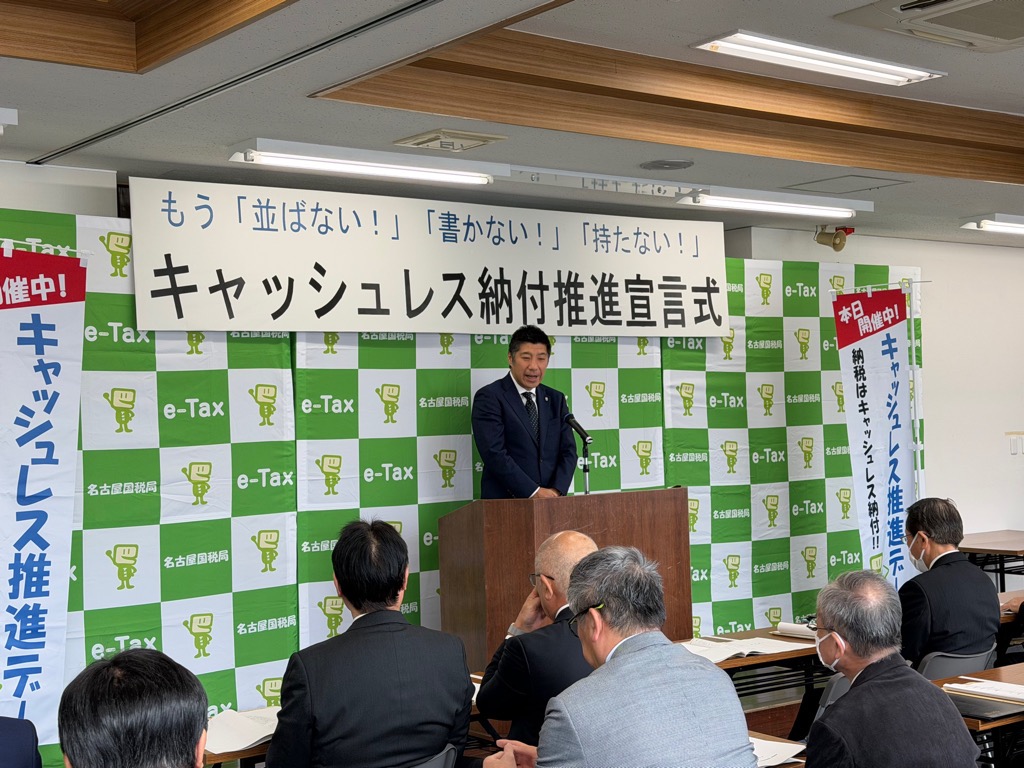 20260127 キャッシュレス納付推進宣言式.jpg