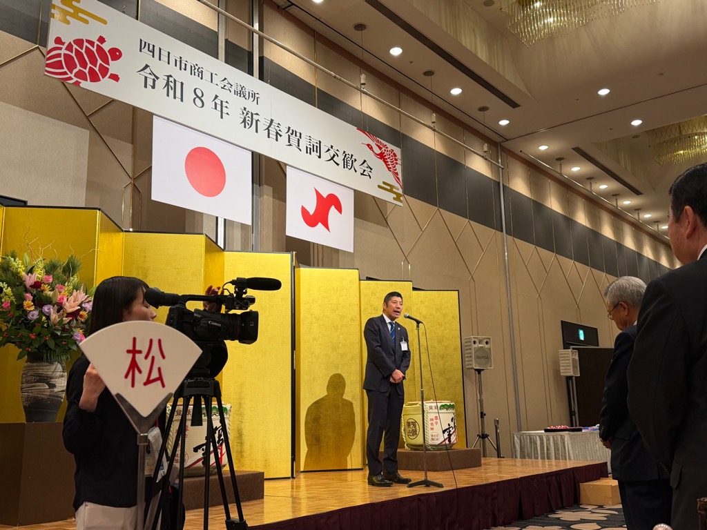 20260106 商工会議所賀詞交歓会.jpg