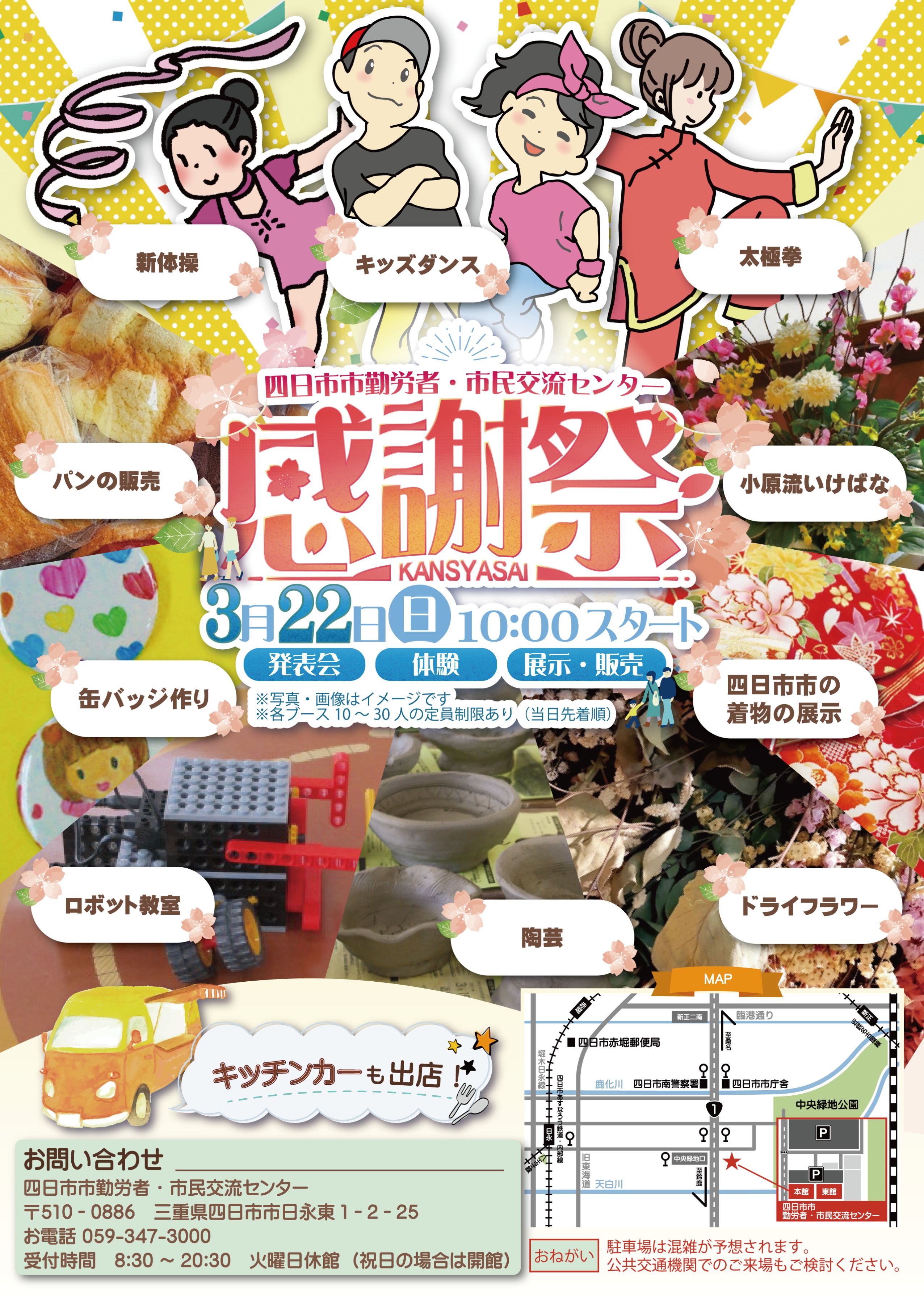 勤労者・市民交流センター感謝祭