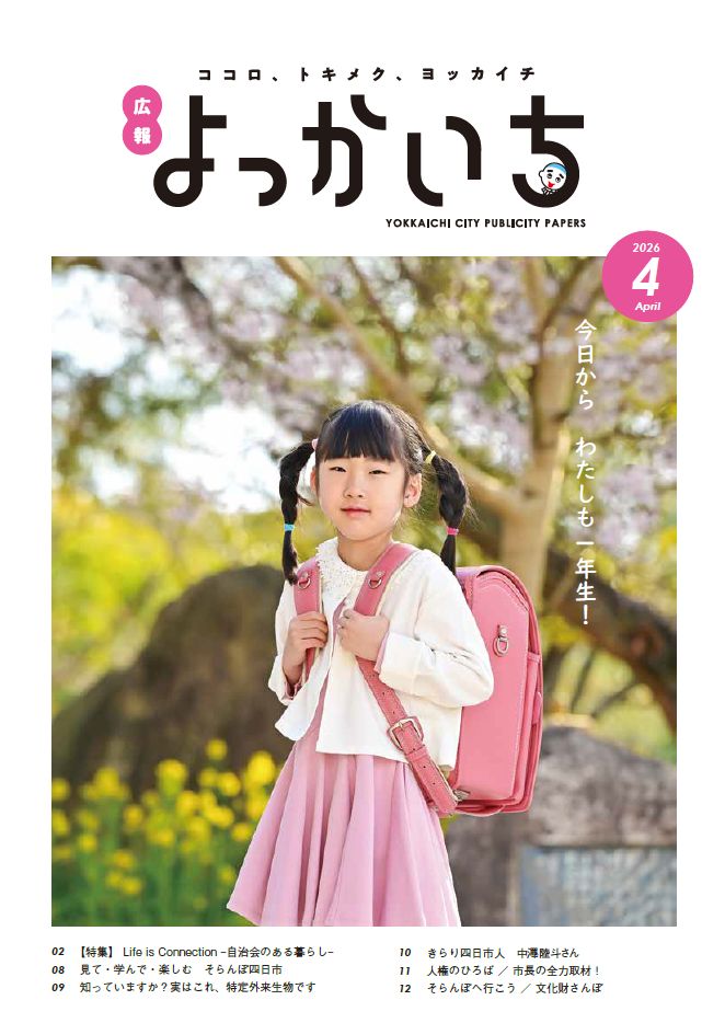 ４月上旬号表紙