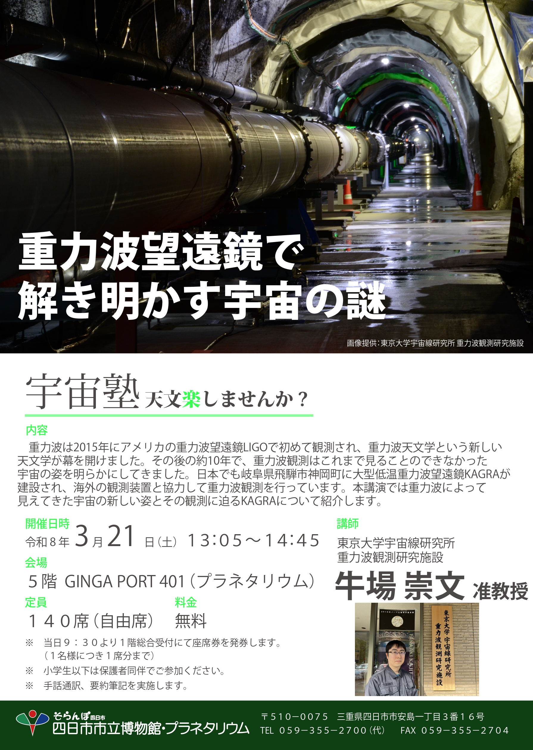 2026-03-21宇宙塾チラシ