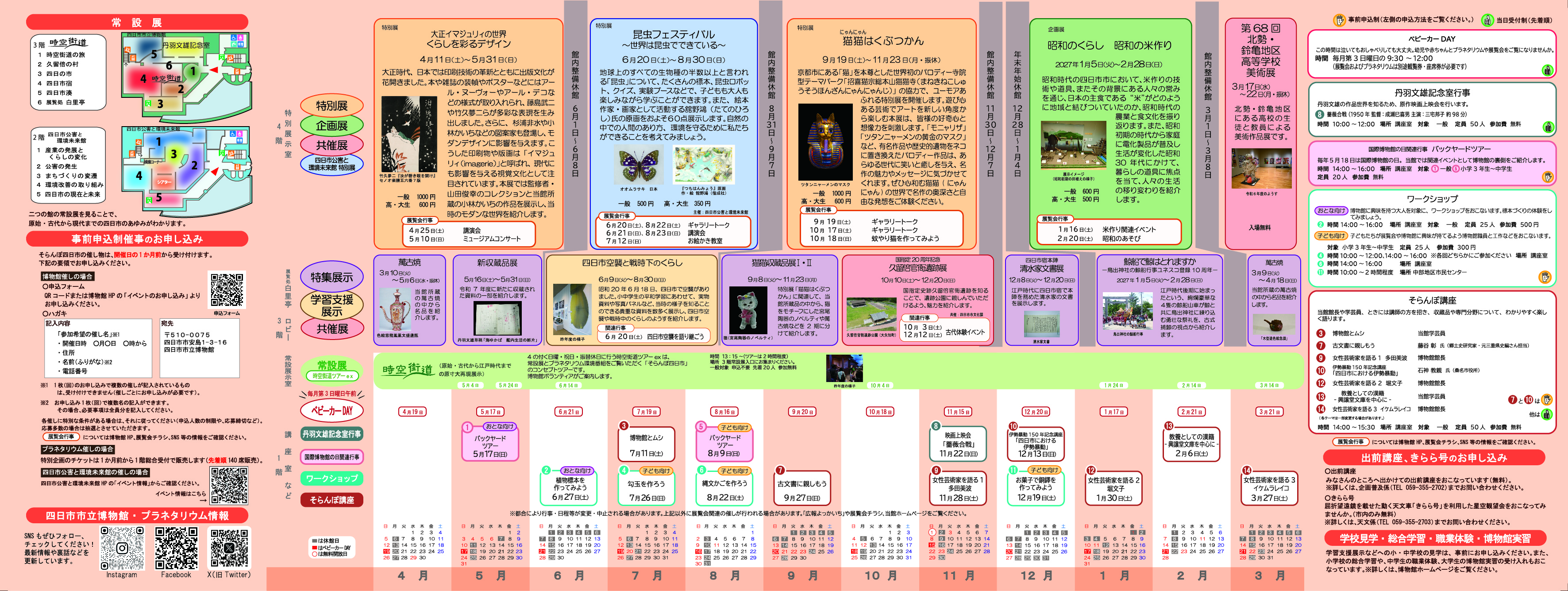 R8催し物案内裏