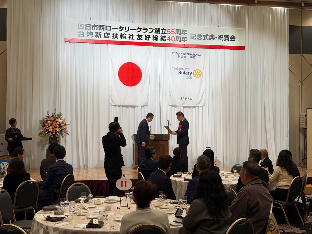 20260313　四日市西ロータリークラブ５５周年記念式典・祝賀会.jpg