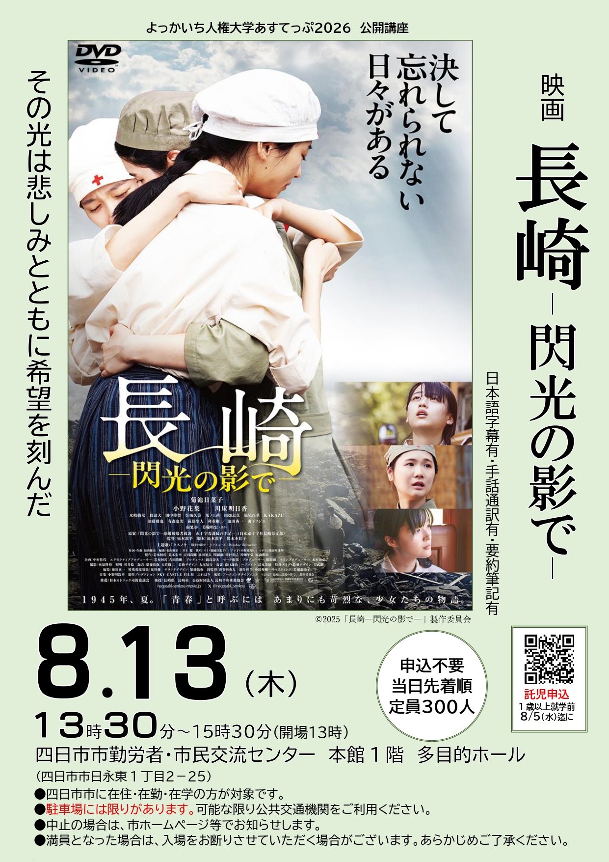 アナウンサーたちの戦争画像