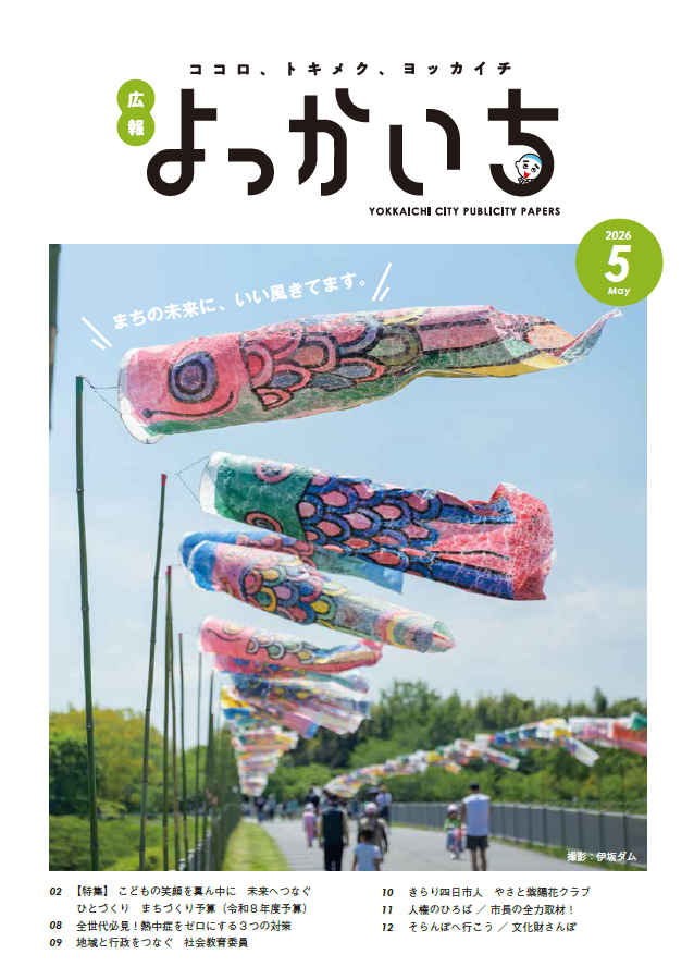 5月上旬号表紙