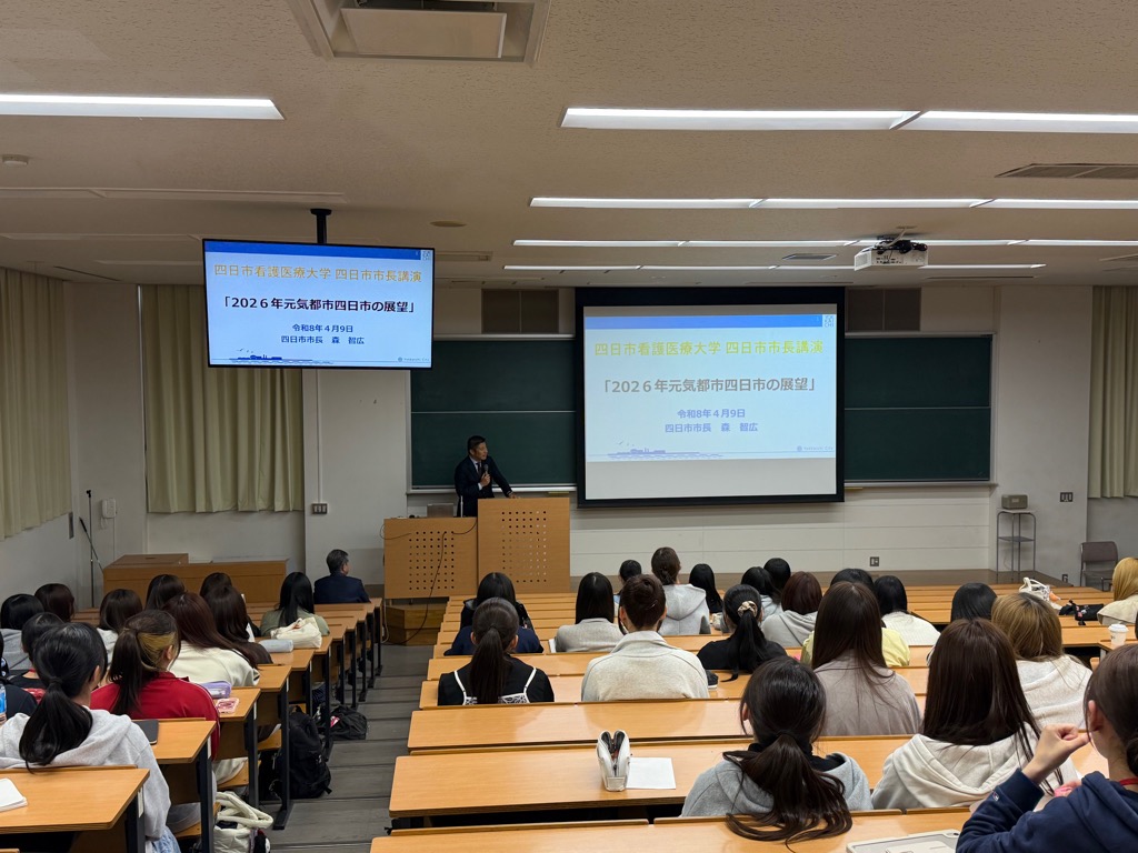 20260409　四日市看護医療大学講義.jpg